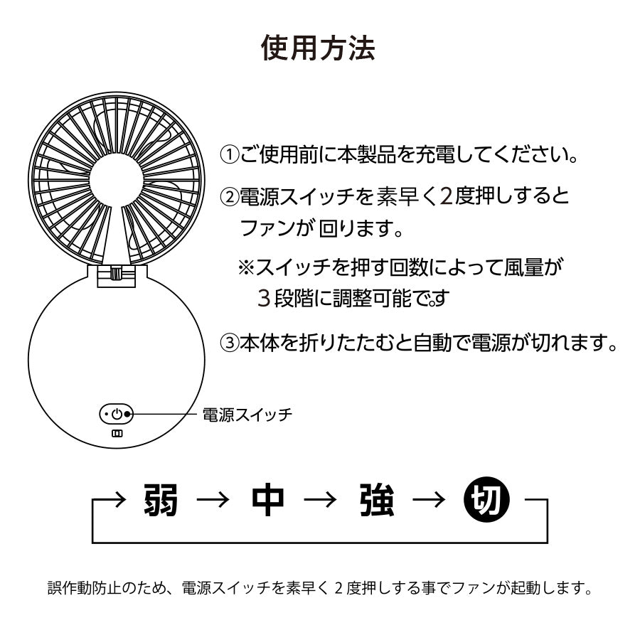 ハンズフリーUSBファン　ver.2